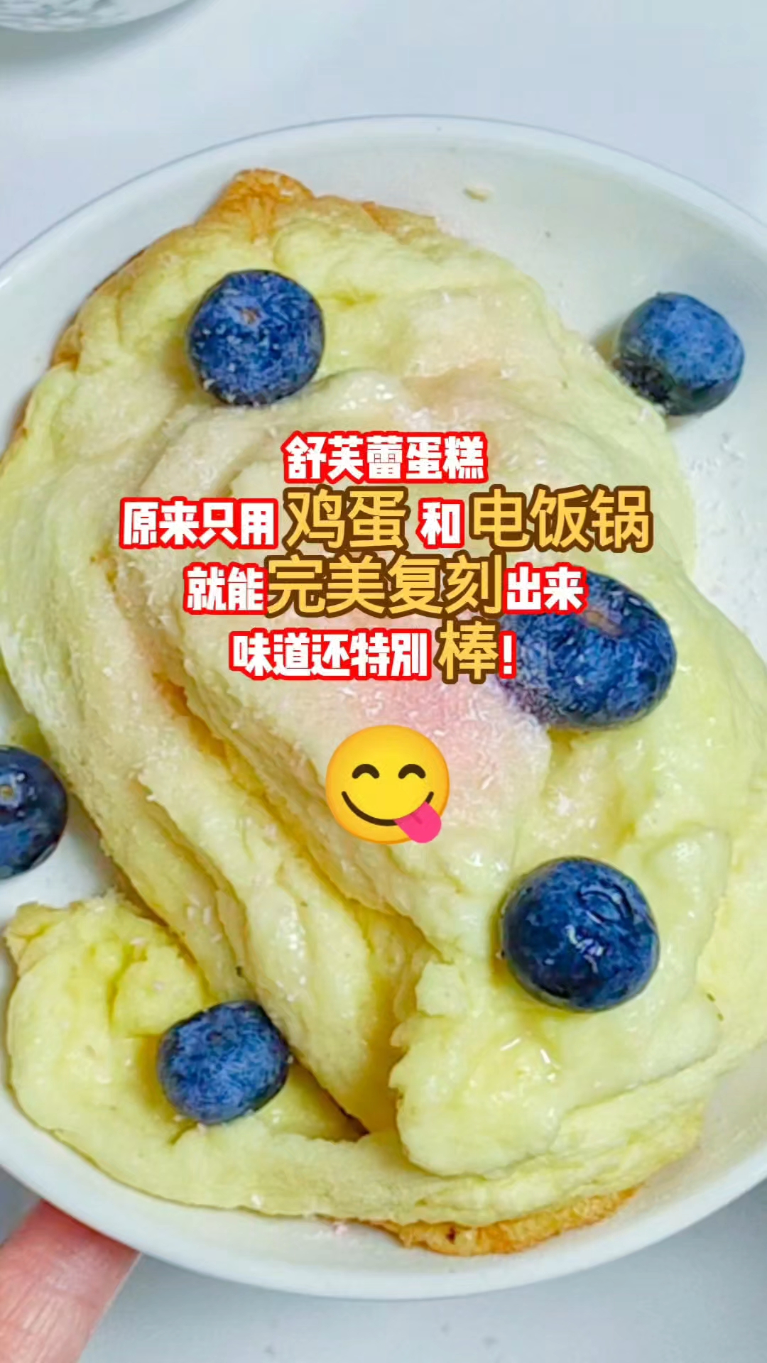 舒芙蕾蛋糕原来简单到有鸡蛋和电饭锅就能做味道还特别棒