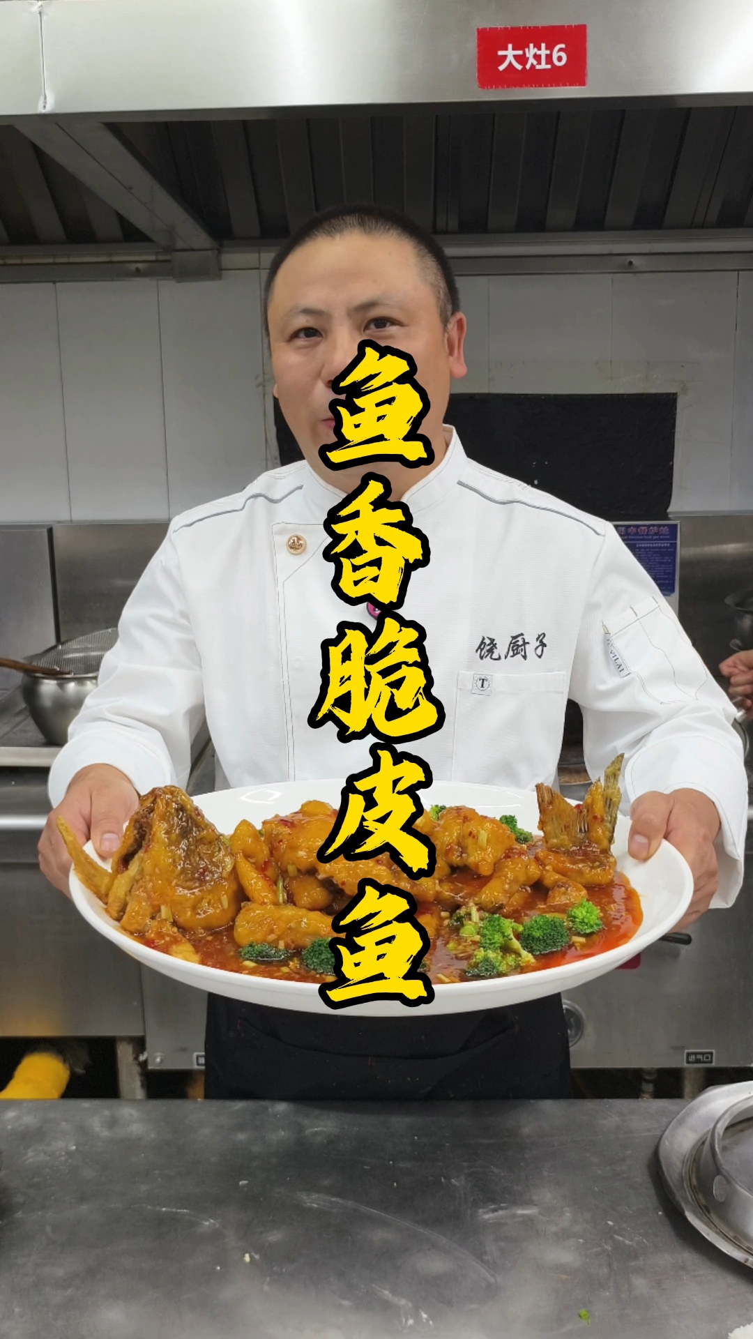 鱼香脆皮鱼