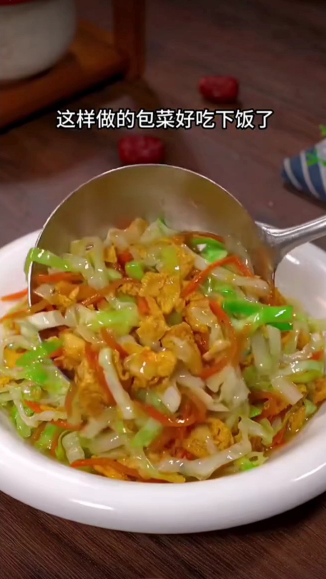 包菜炒鸡蛋