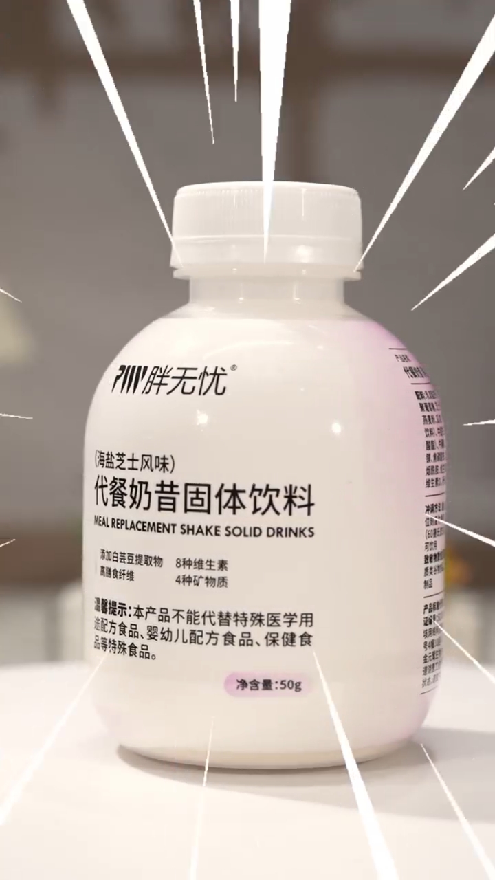 胖无忧代餐奶昔,口感细腻!
