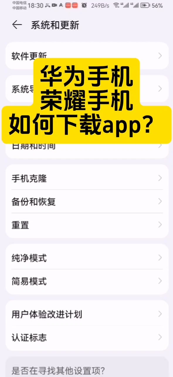 华为手机如何下载app