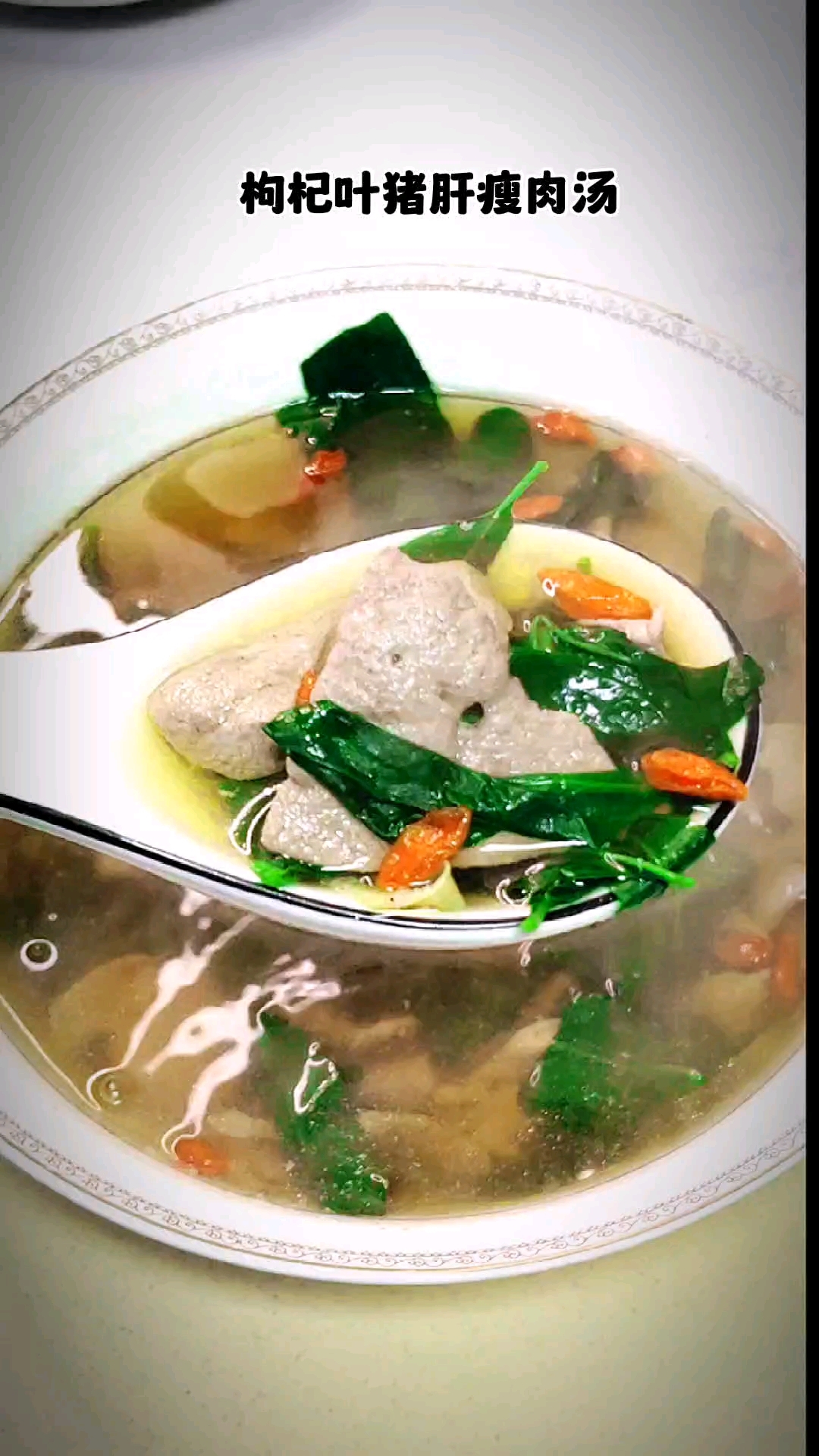 枸杞叶猪肝瘦肉汤,补血明目经常熬夜看手机的朋友们记得喝这个汤