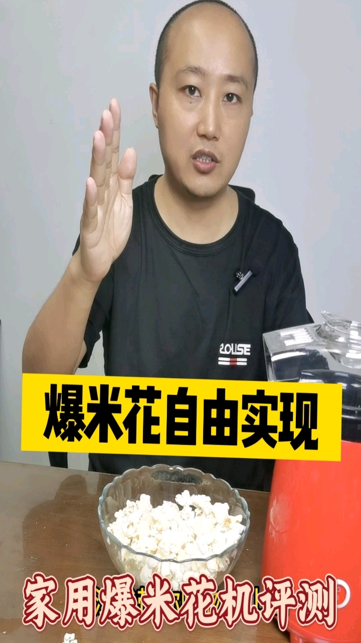 爆米花机器实测#开箱测评 #产品测评 #开箱视频 #爆米花机