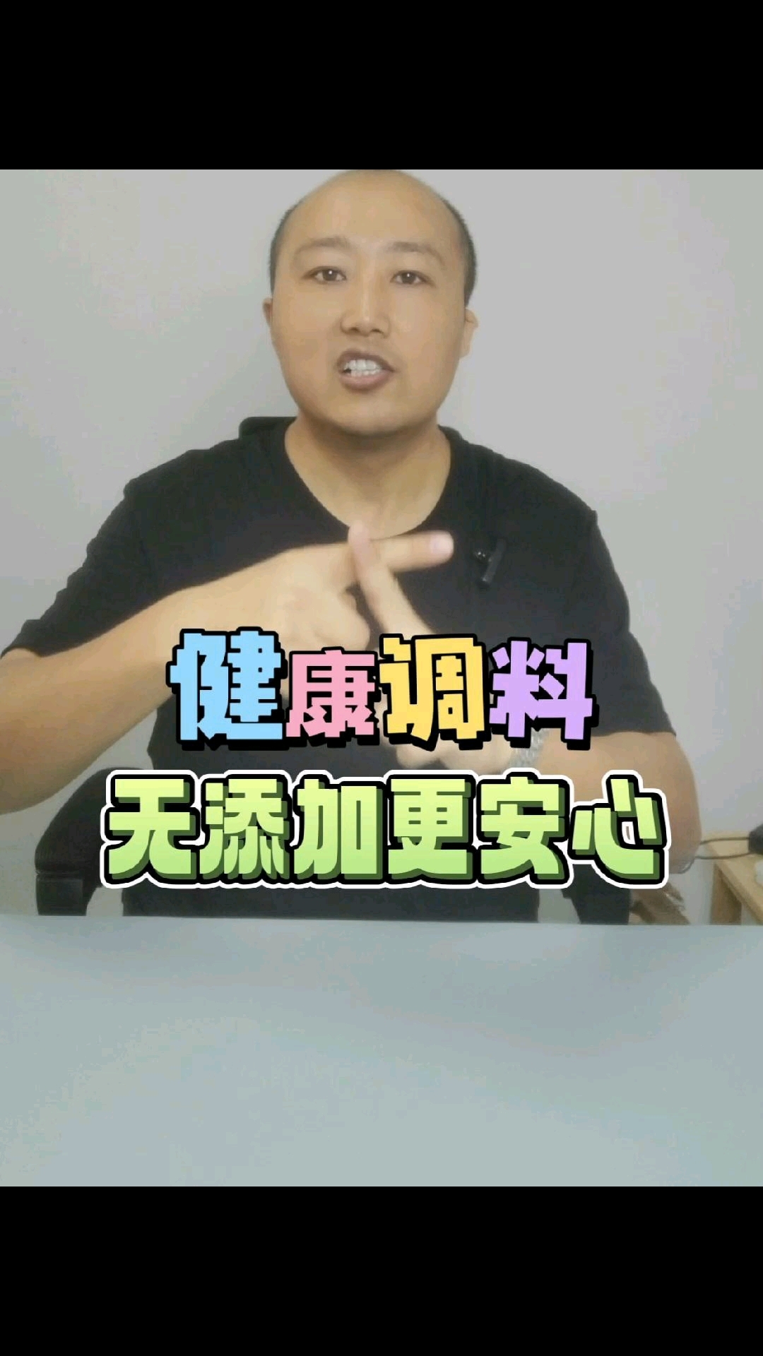 盘点十大没有添加剂的调料#食品安全 #食品添加剂 #配料表 