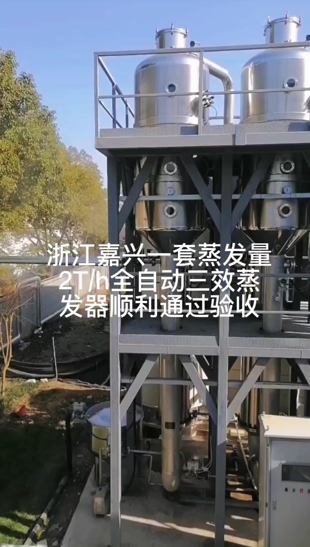 三效强制循环蒸发器