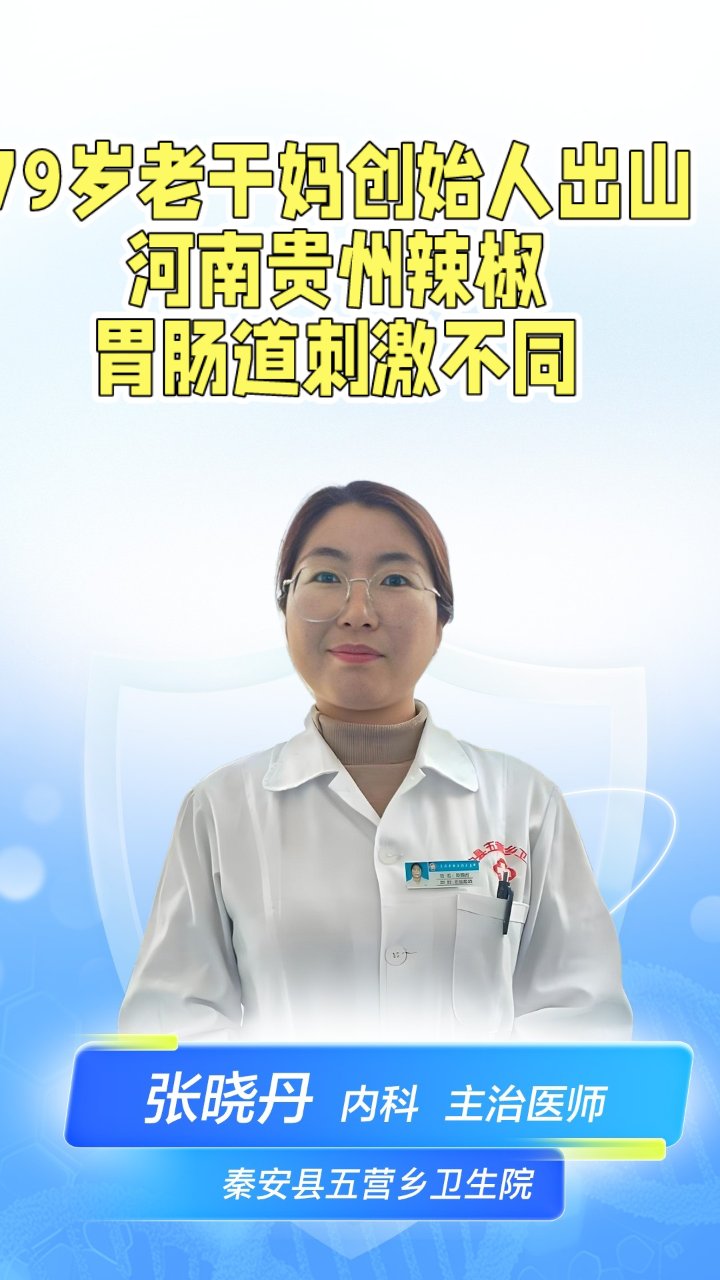 借老干妈出山揭秘：辣椒品种决定肠胃反应
