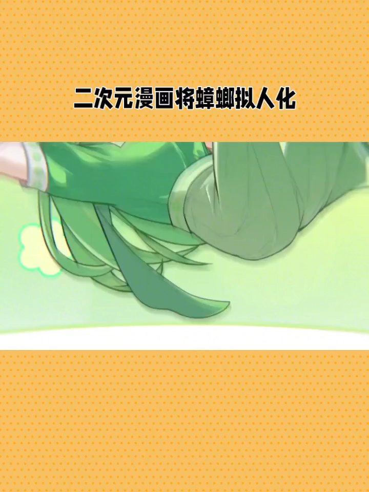 二次元漫画将蟑螂拟人化,你还会怕它吗