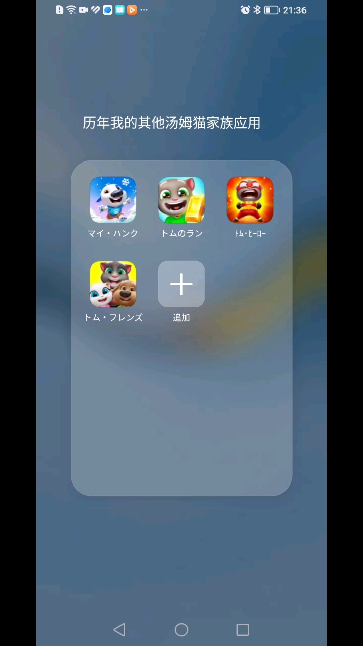 日语版汤姆猫英雄跑酷