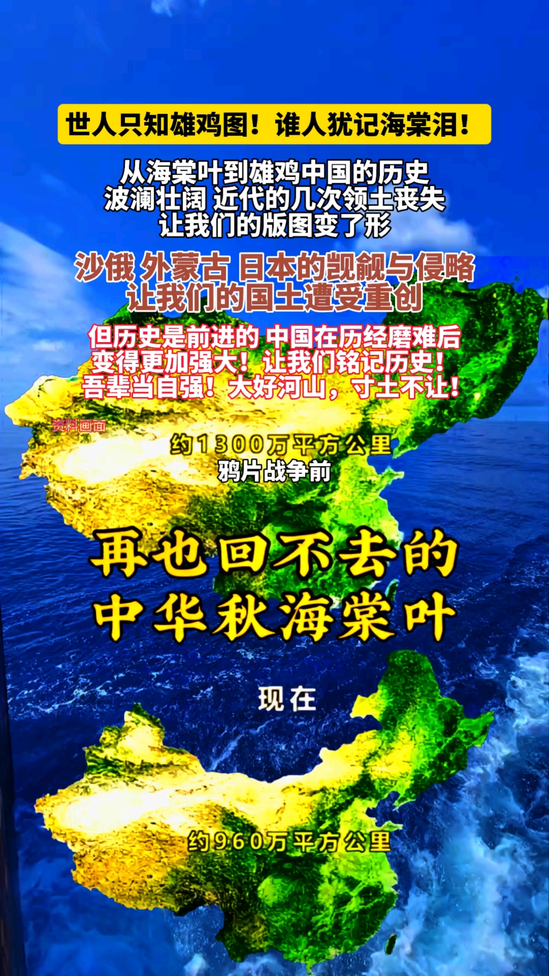 中国的历史伤痕:海棠叶的盛衰与雄鸡的崛起