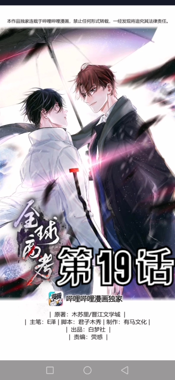 第19话酒与折射#全球高考漫画#