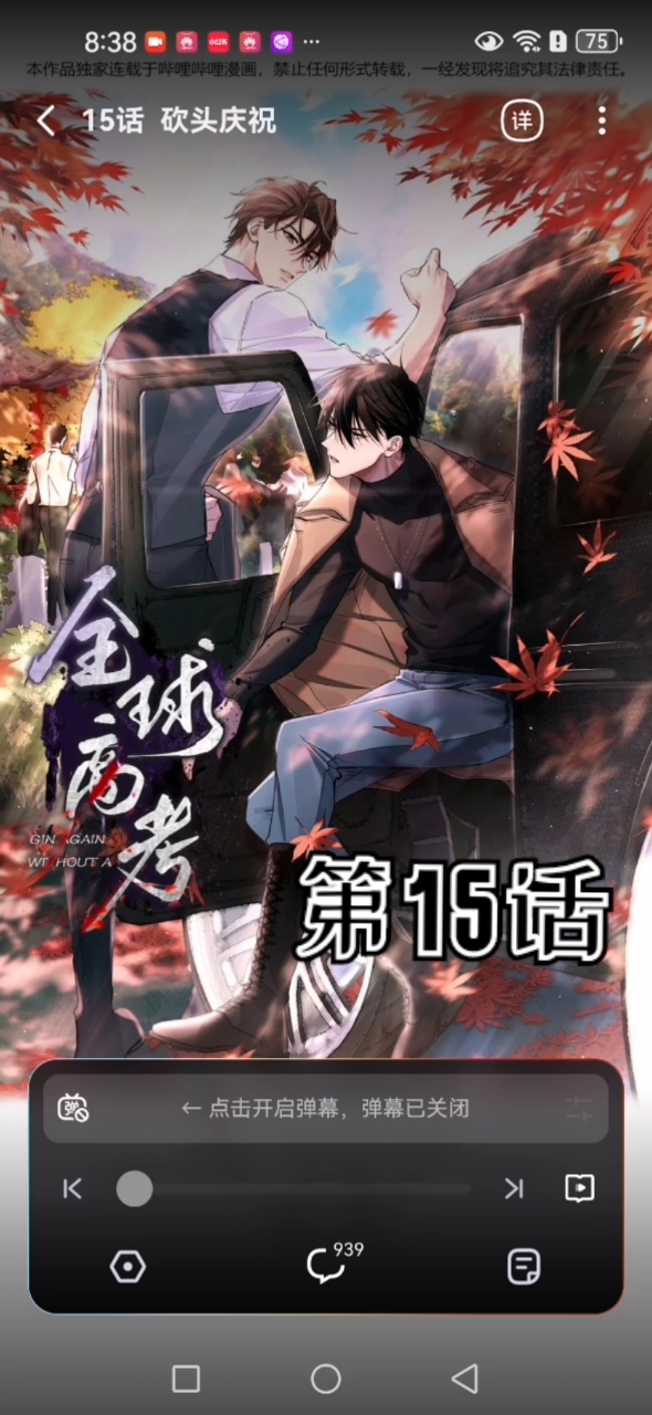 第15话砍头庆祝#全球高考漫画#