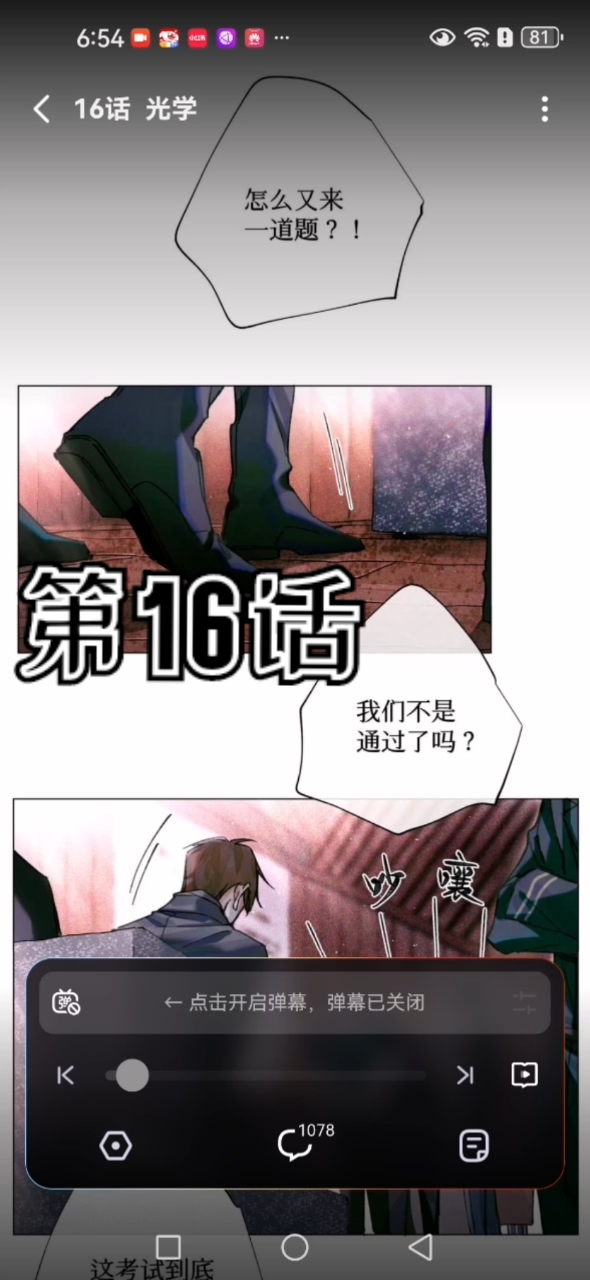 第16话光学#全球高考漫画#