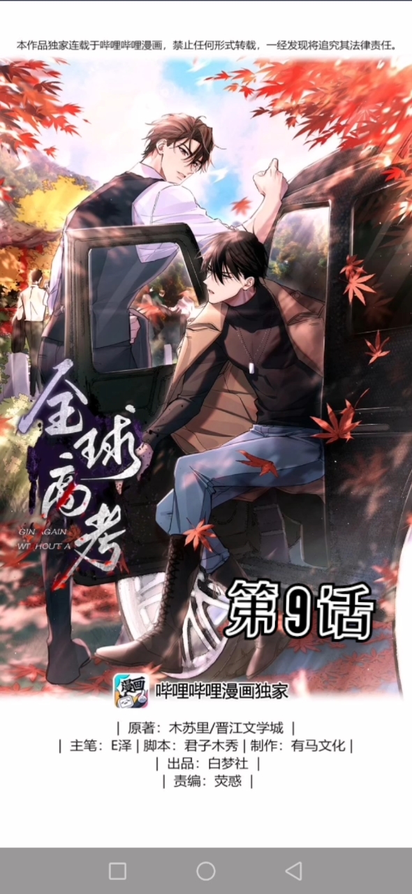 第9话猎人甲#全球高考漫画#