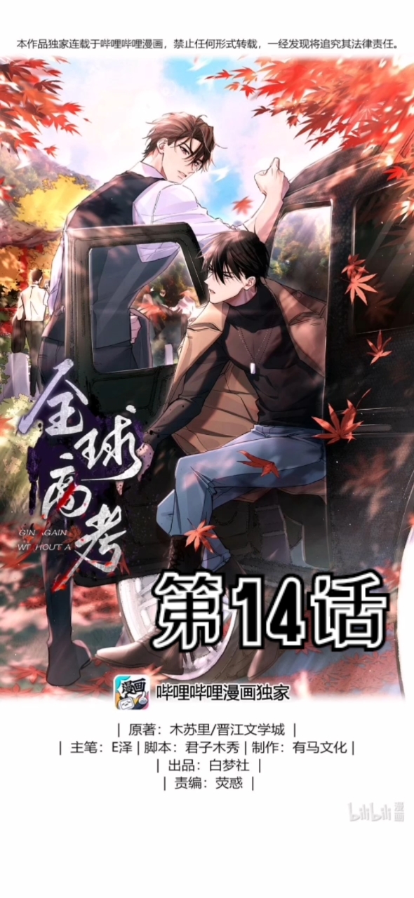 第14话我是不是在哪见过你#全球高考漫画#