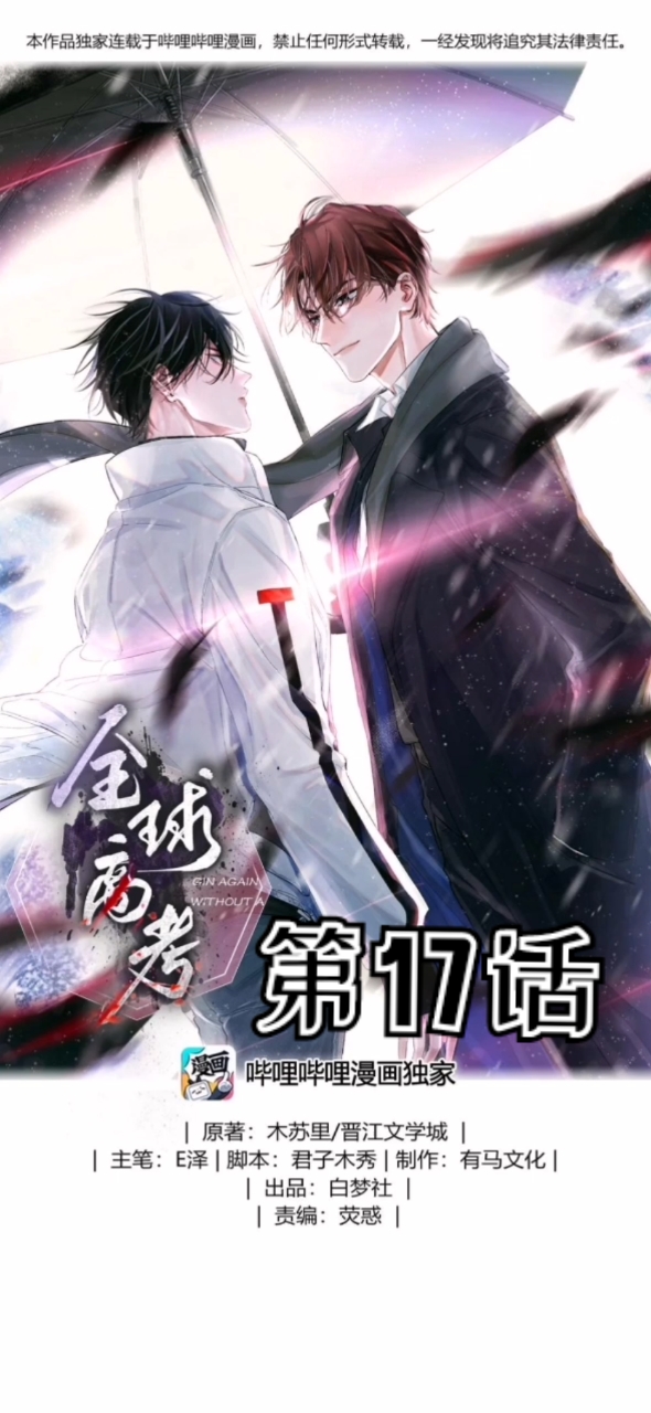 第17话四次违规能当同事么#全球高考漫画#