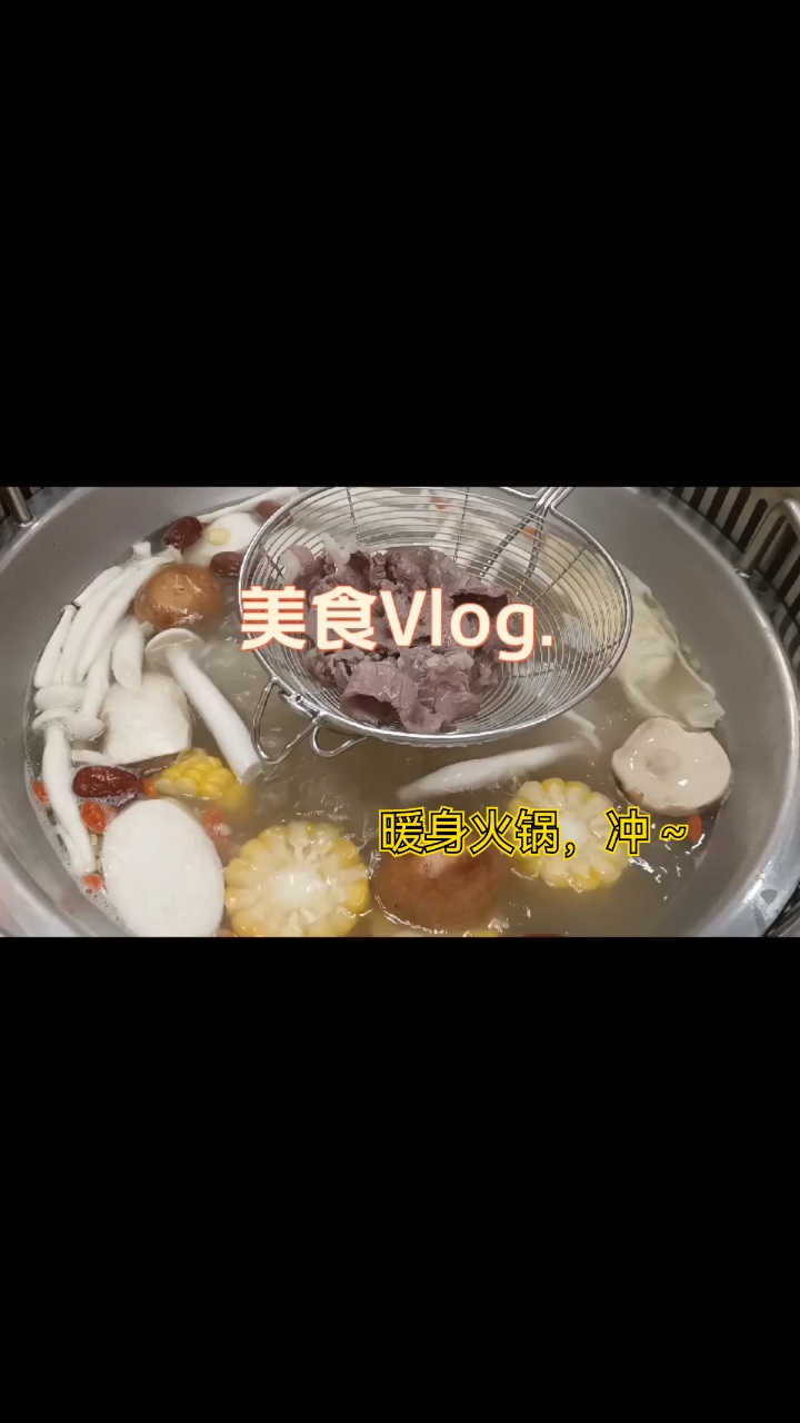 金秋不宅家,暖身火锅,走起～
