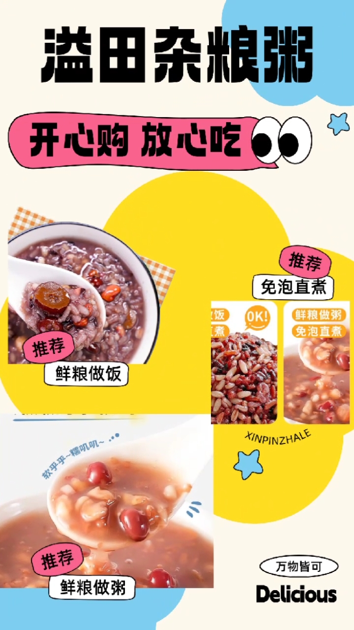 八宝粥