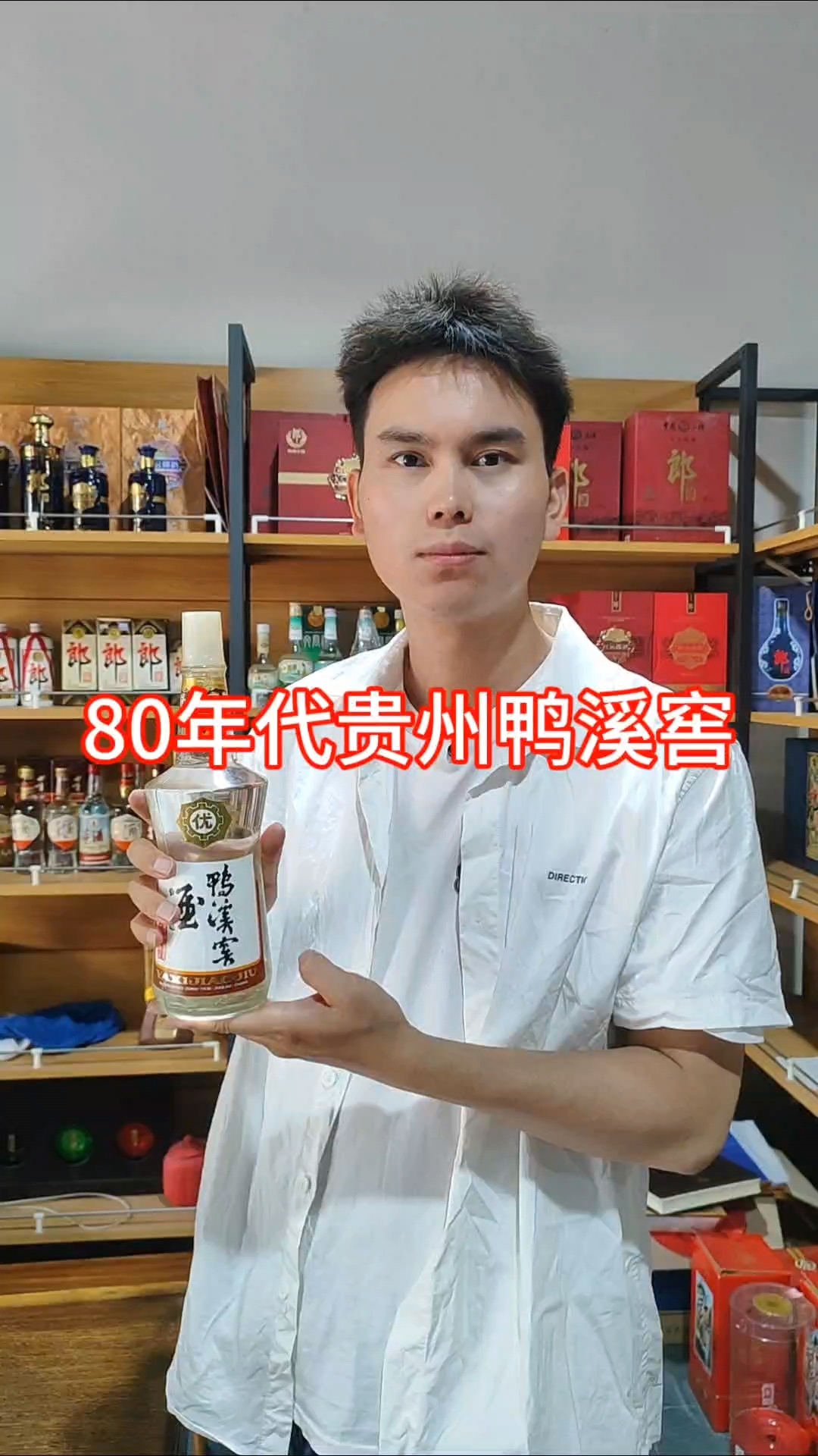 80年代贵州老八大名酒鸭溪窖