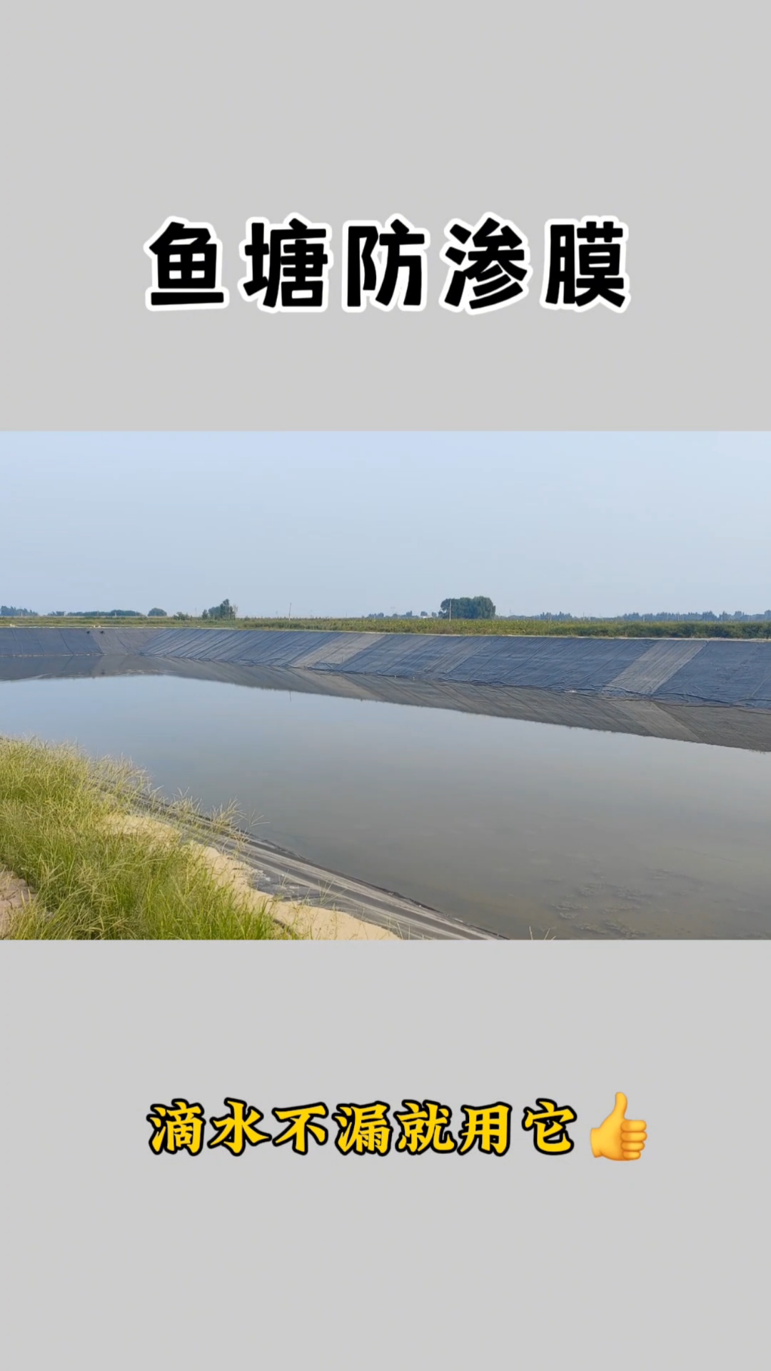 鱼塘专用防渗土工膜