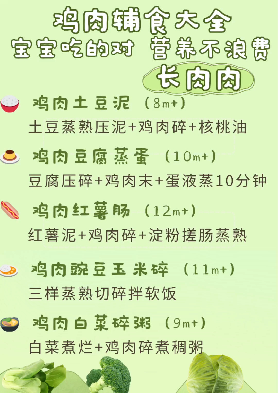 鸡肉辅食大全,宝宝吃的对,营养不浪费