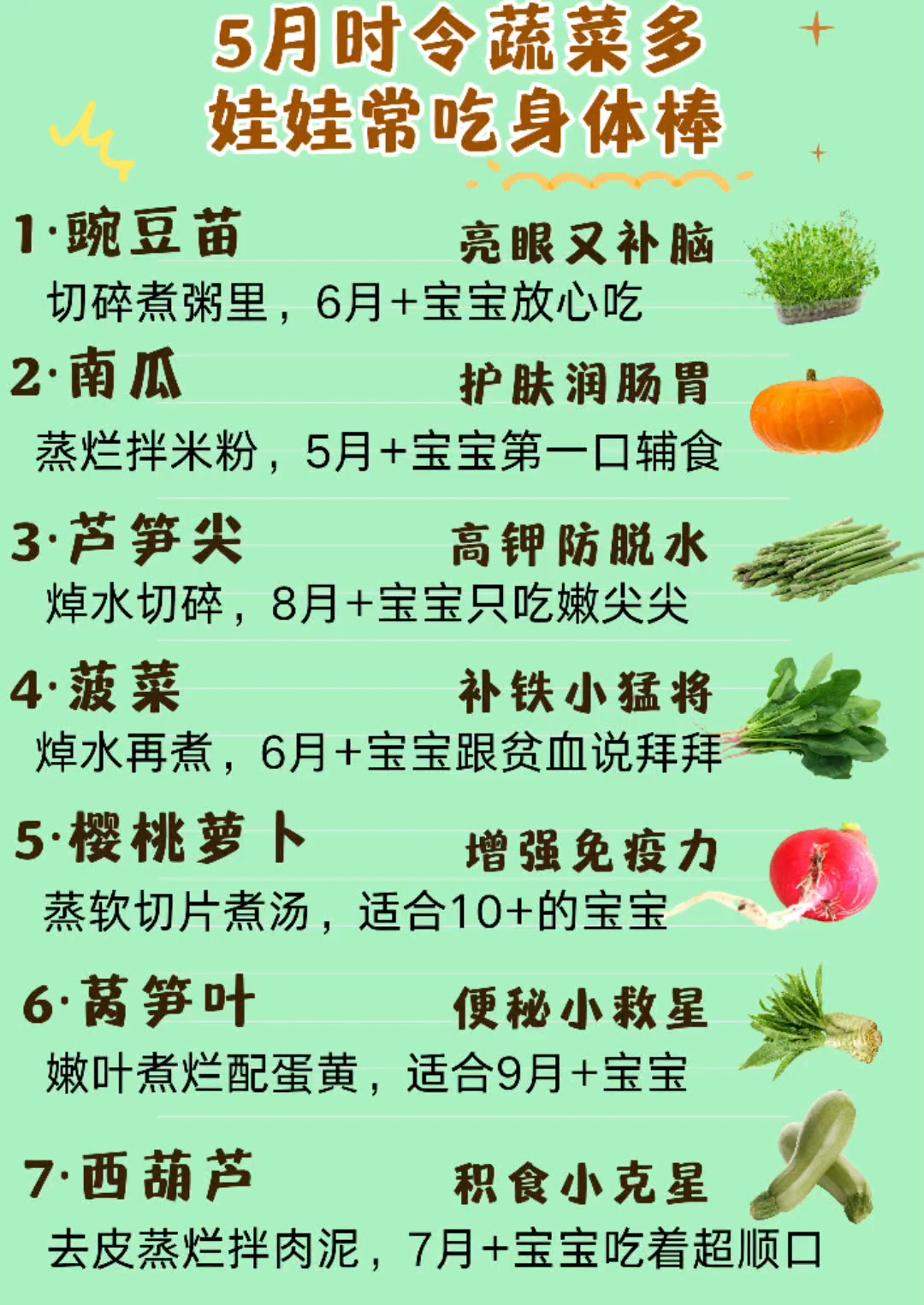 5月时令蔬菜多,宝宝常吃身体棒