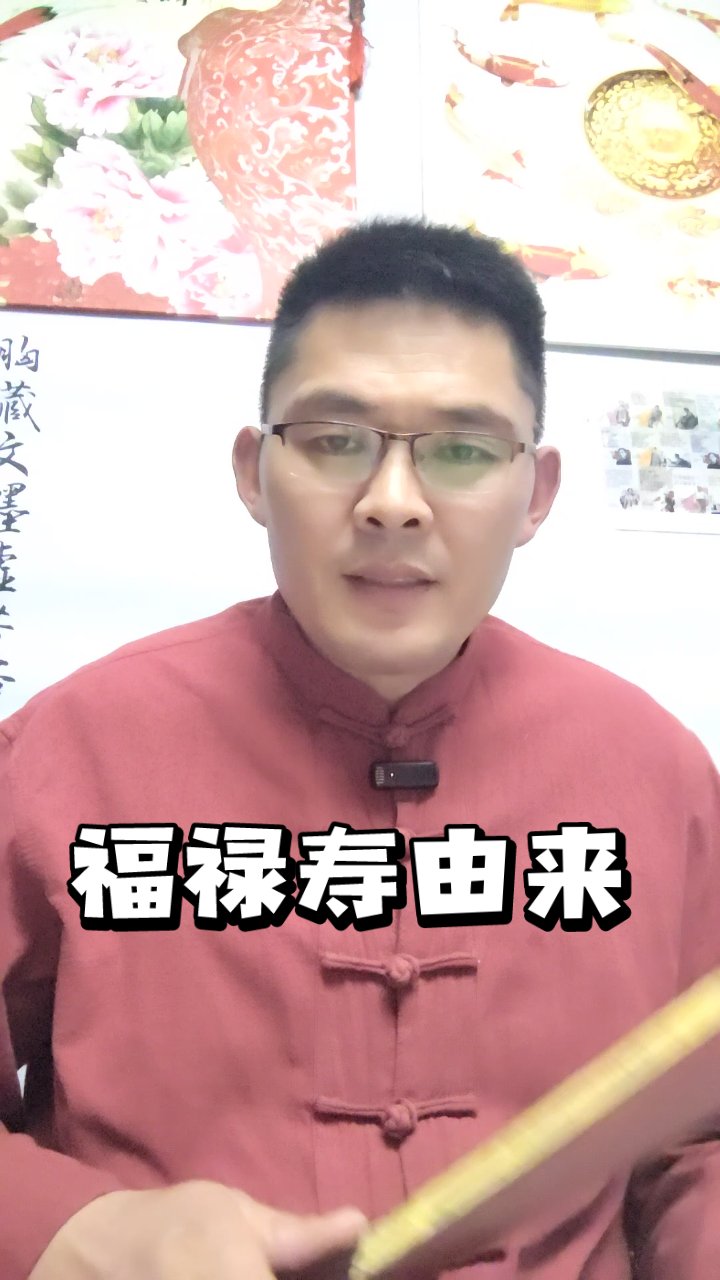 福禄寿由来