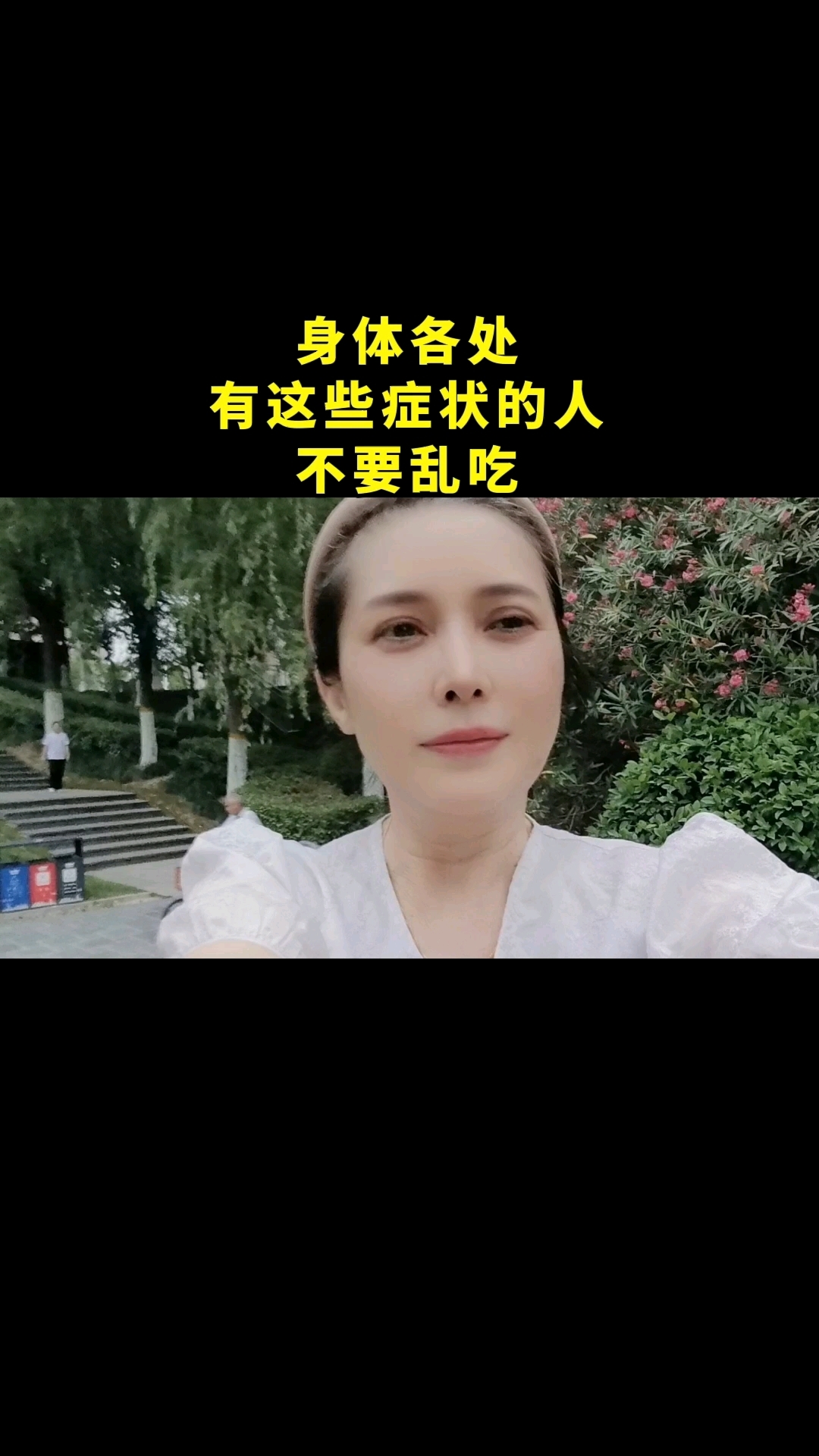 身体各处有这些症状的人不能乱吃