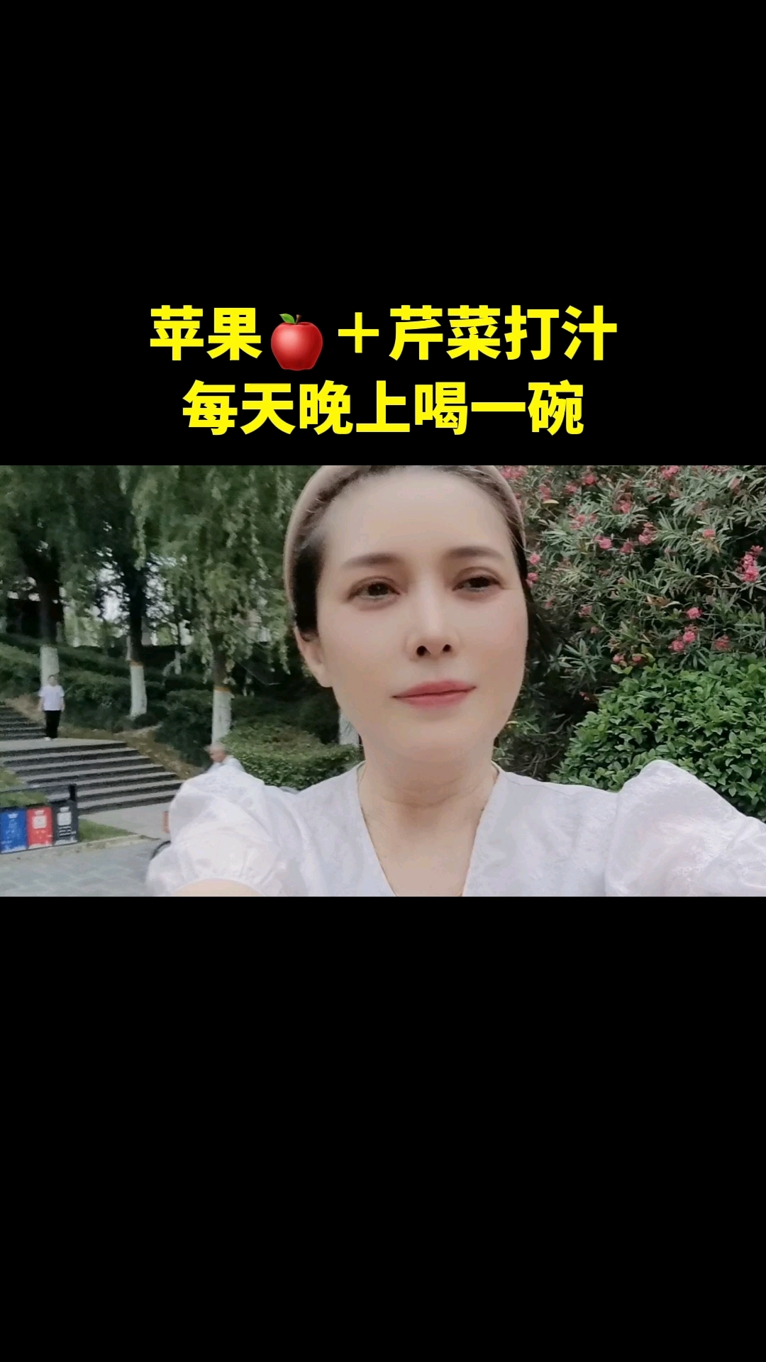 苹果+芹菜打汁每天晚上喝一碗