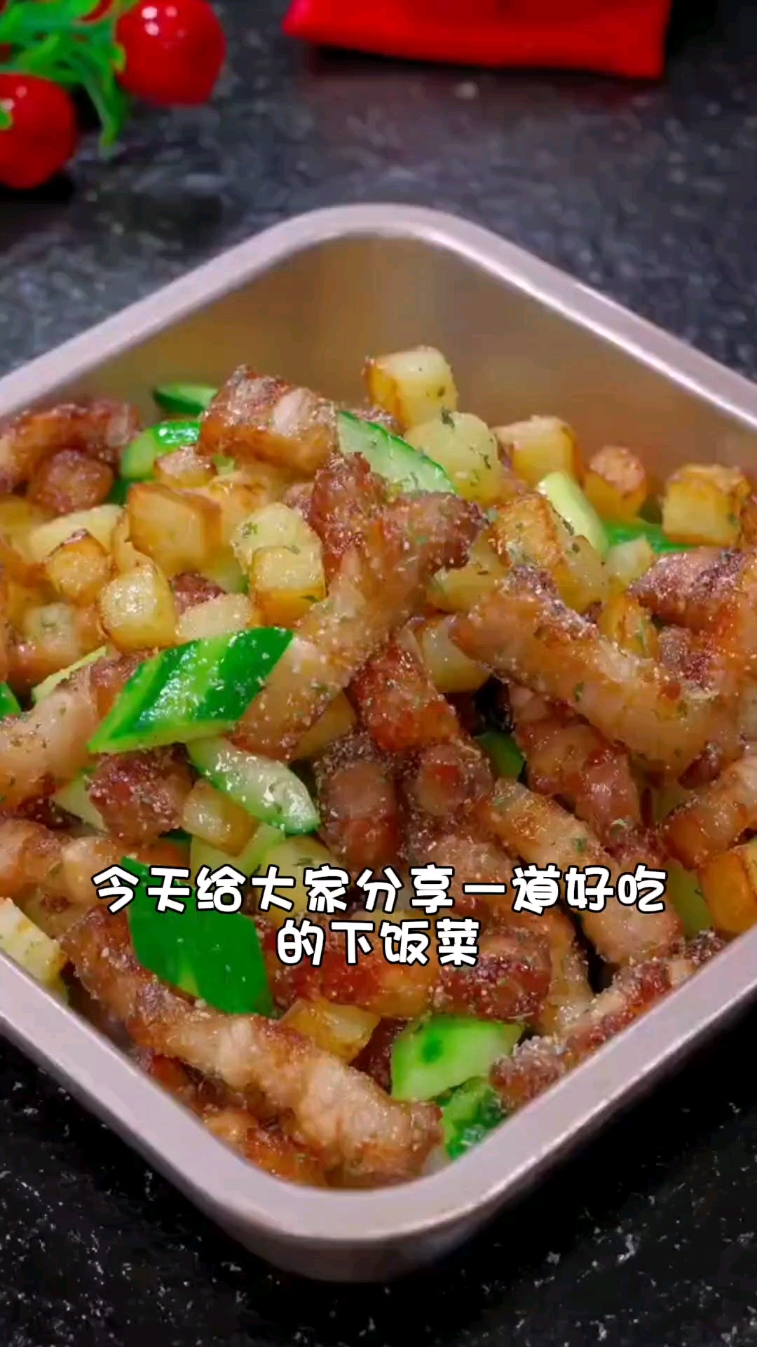 五花肉炒土豆丁,超级下饭神器,太美味了,好吃的停不下来