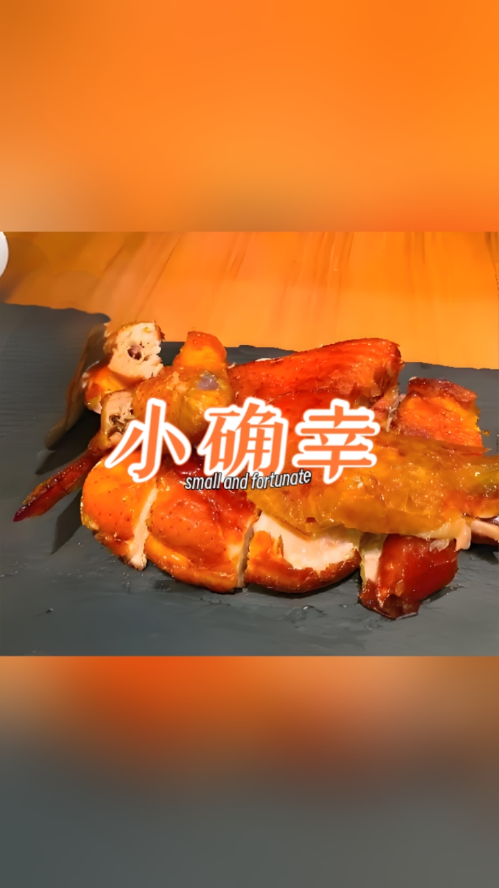 石碣王子烧鸡