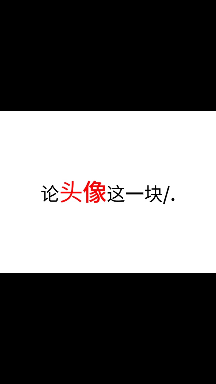 头像大全