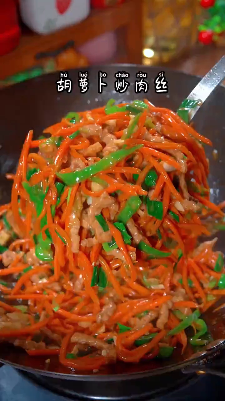 家常菜胡萝卜炒肉,胡萝卜清甜,好吃下饭 