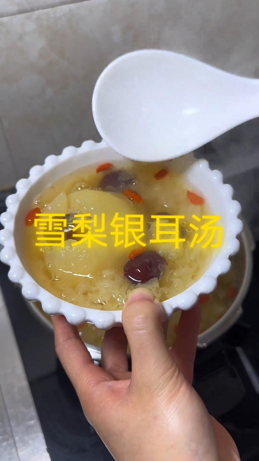 雪梨银耳汤,普通的饭菜都是家的味道 