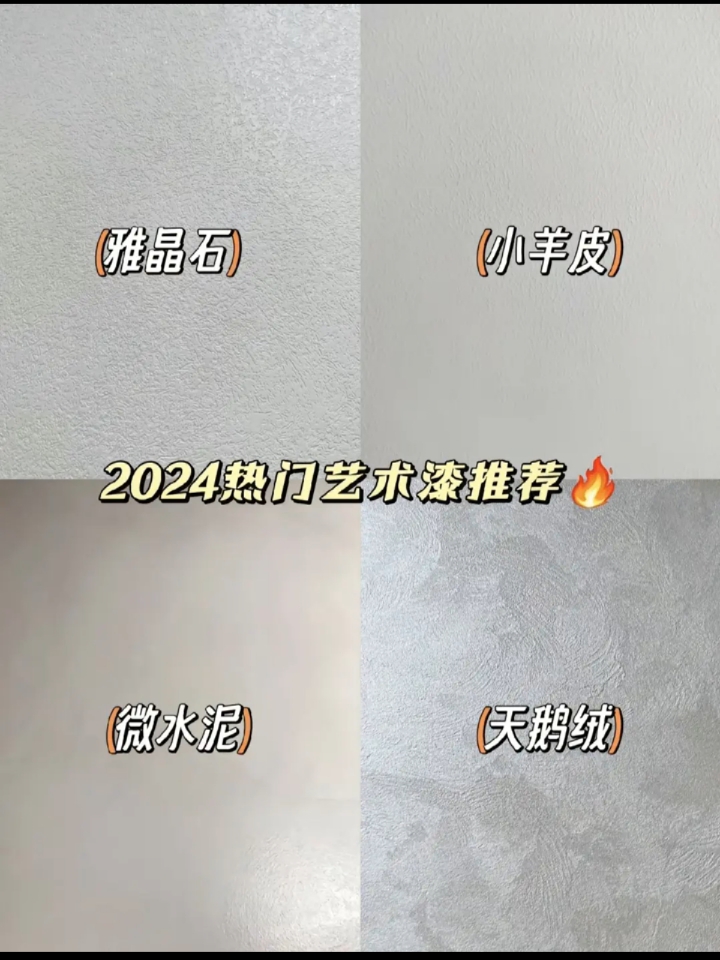雅晶石艺术涂料,小羊皮,天鹅绒,微水泥艺术涂料