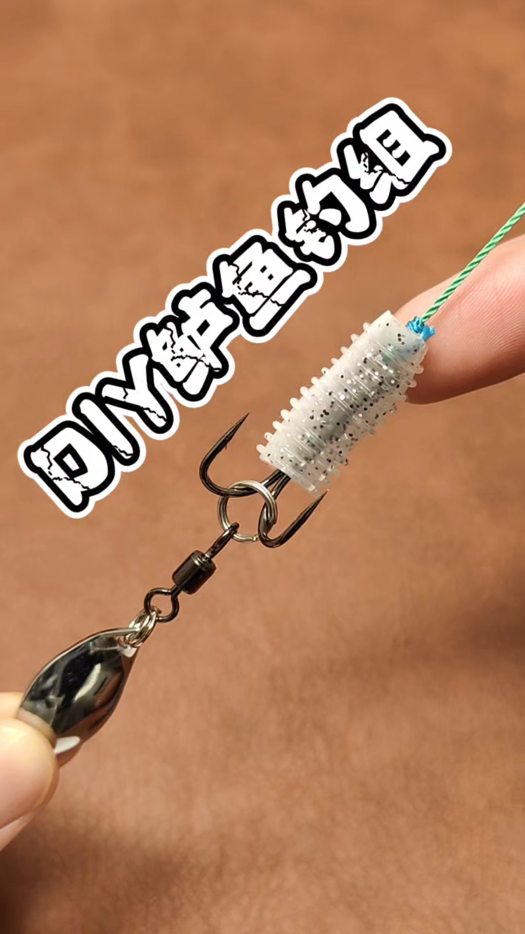 脑洞大开DIY路亚鲈鱼钓组教程分享