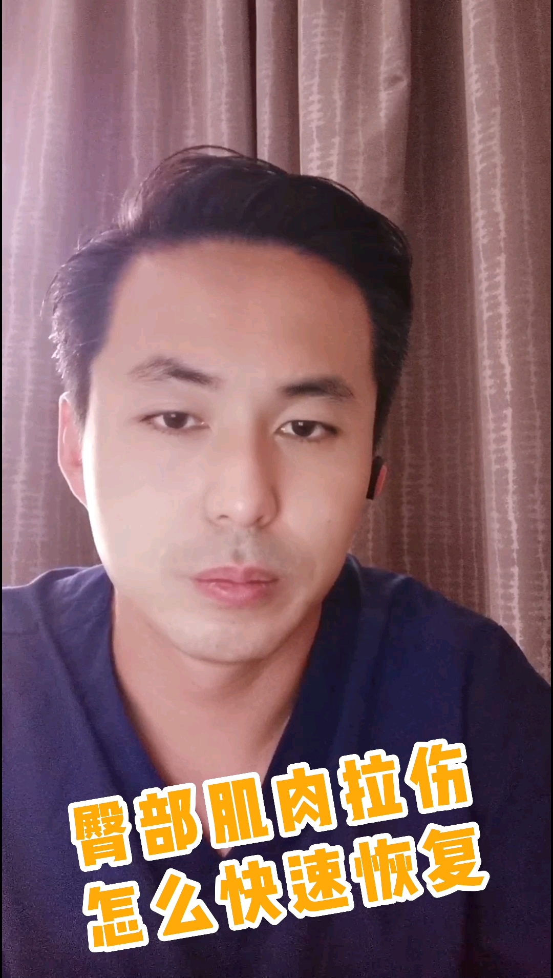 臀部肌肉拉伤怎么快速恢复?