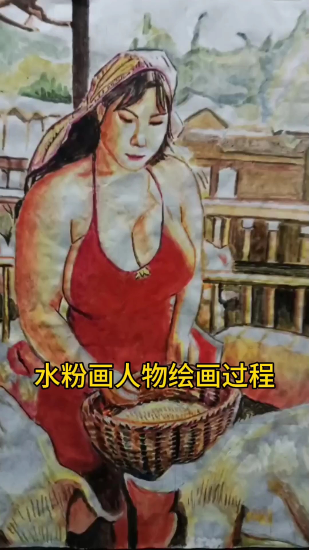 水粉画人物绘画过程