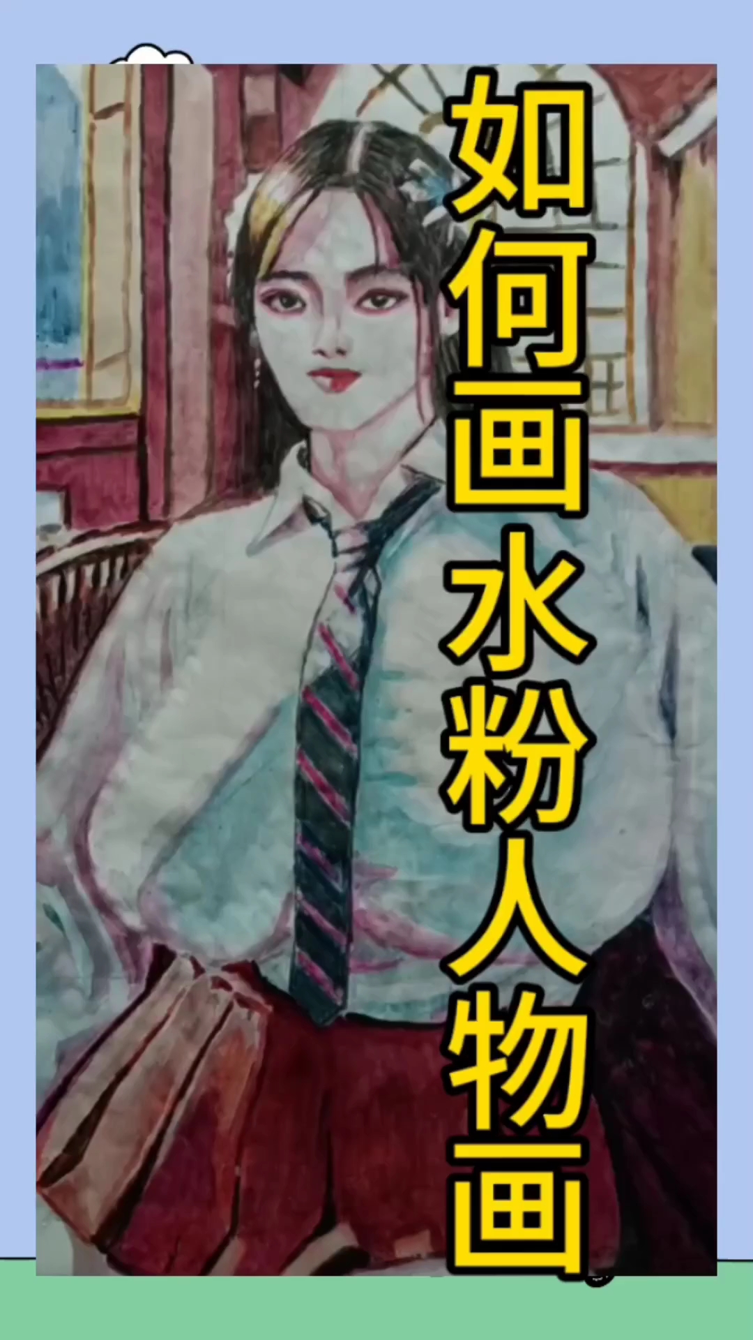 如何画水粉人物画