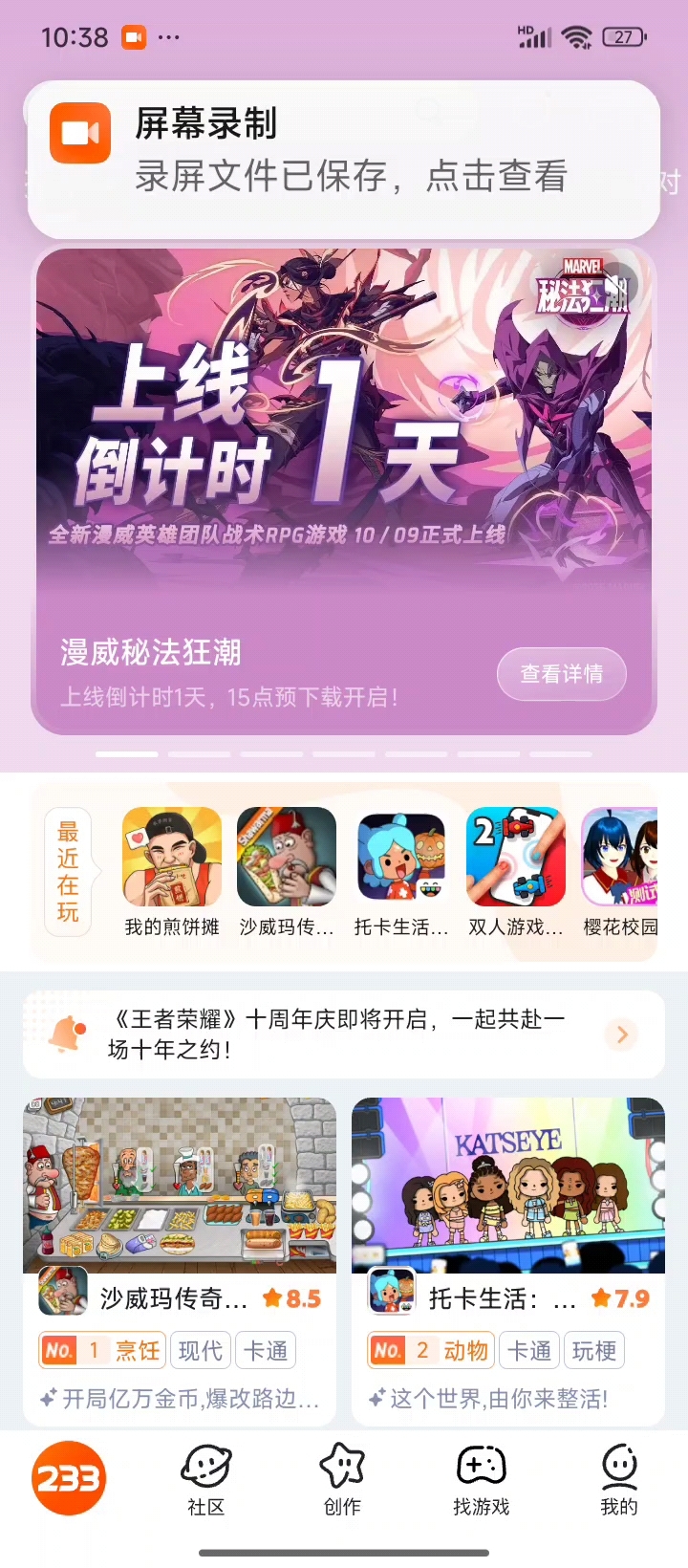 我的煎饼摊