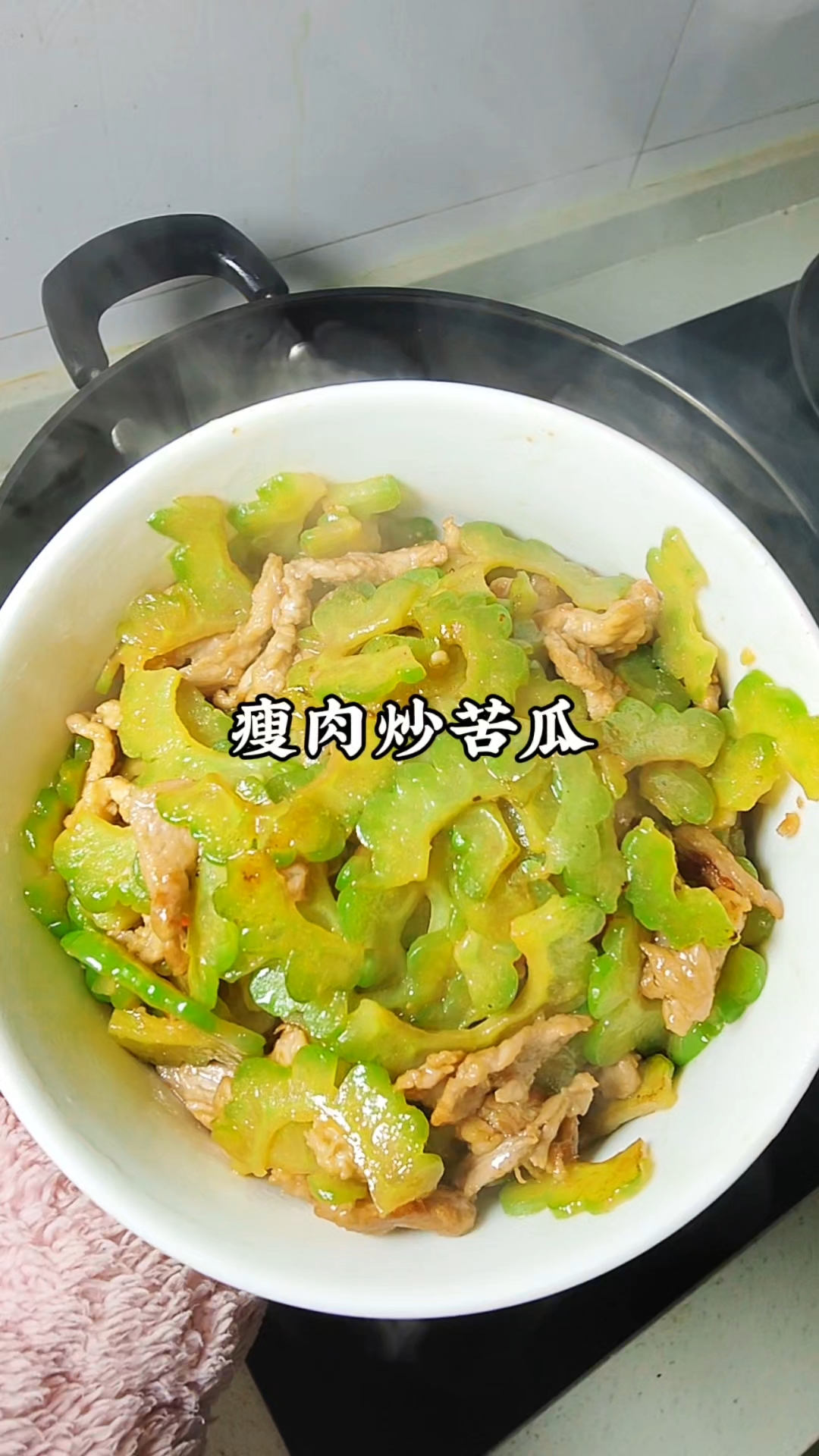 苦瓜炒瘦肉这样做不苦还下饭#苦瓜的做法 #家常小炒 #日常做