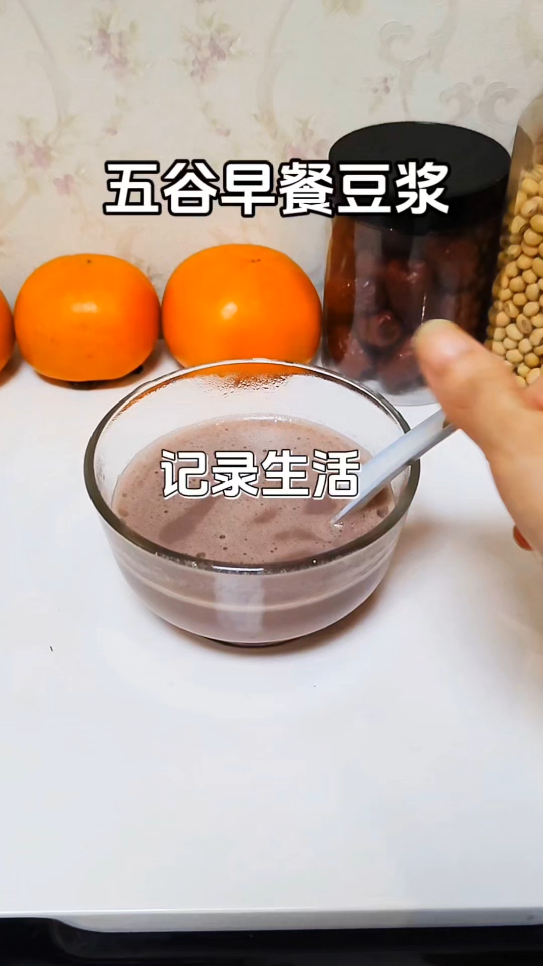 五谷杂粮早餐豆浆