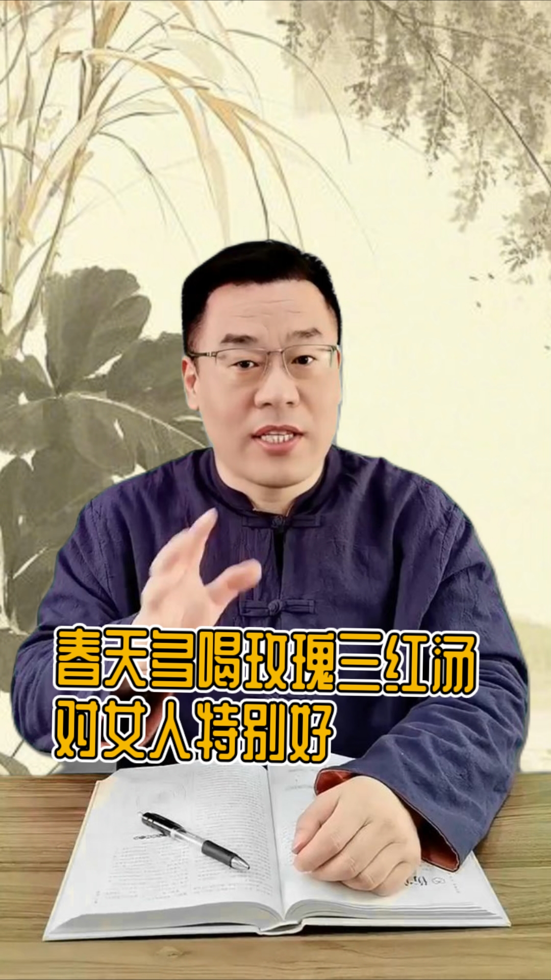 春天女人要多喝玫瑰三红汤茶