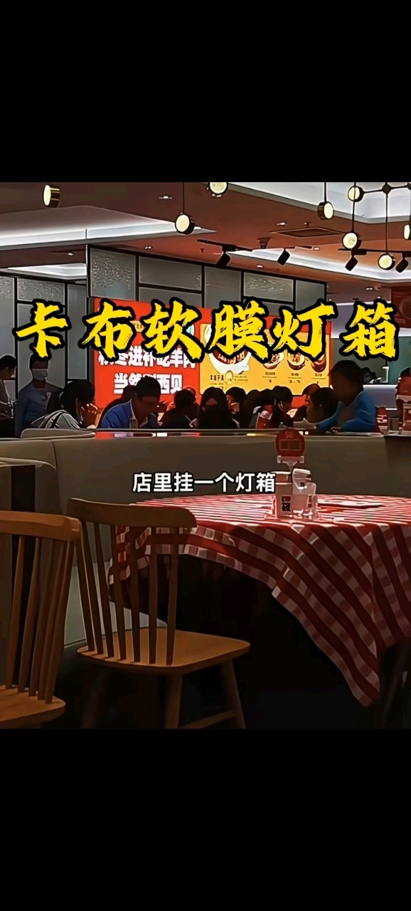 软膜卡布灯箱,真的太亮眼了