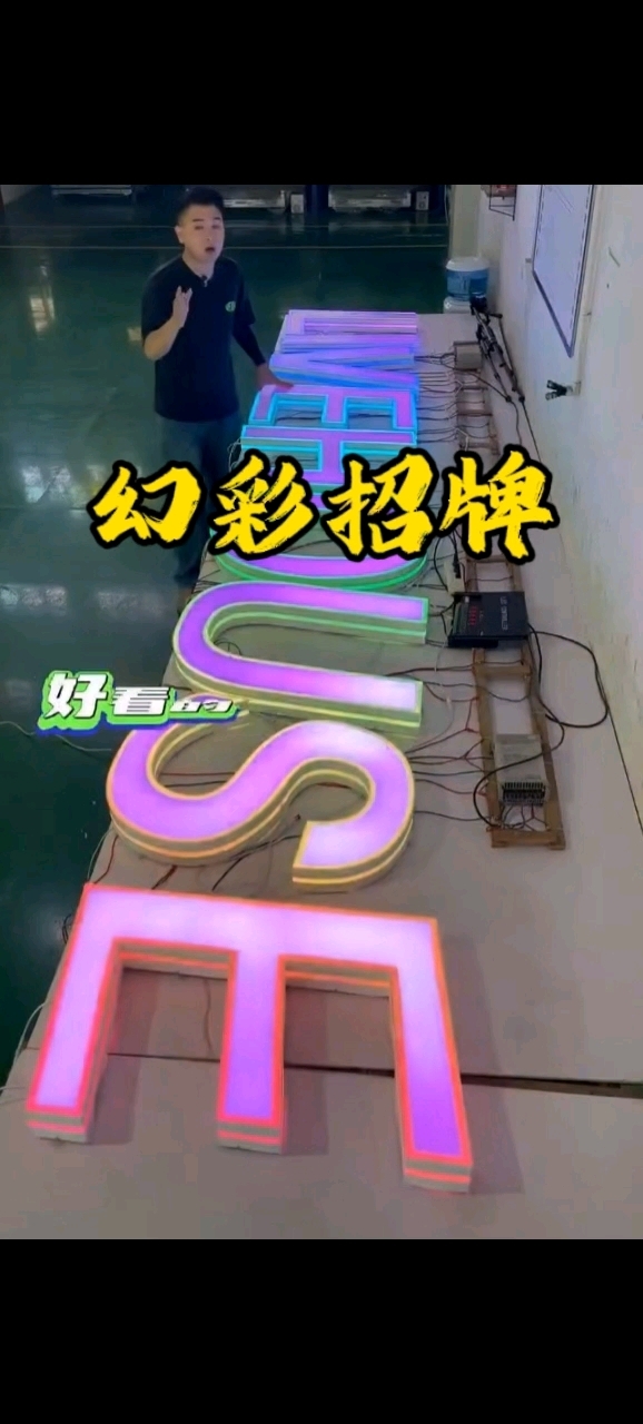 幻彩门头招牌,店铺营销必备神器