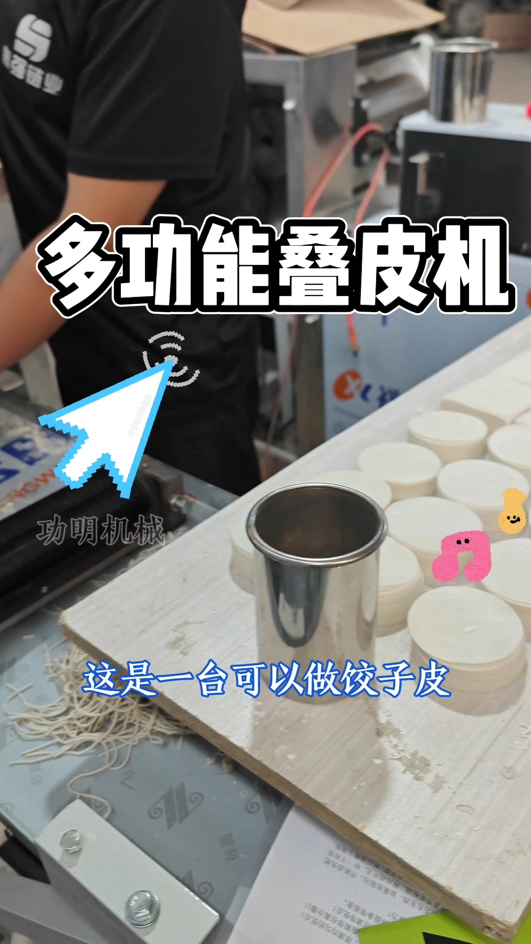功明机械 多功能叠皮机可做饺子皮混沌皮面条好帮手
