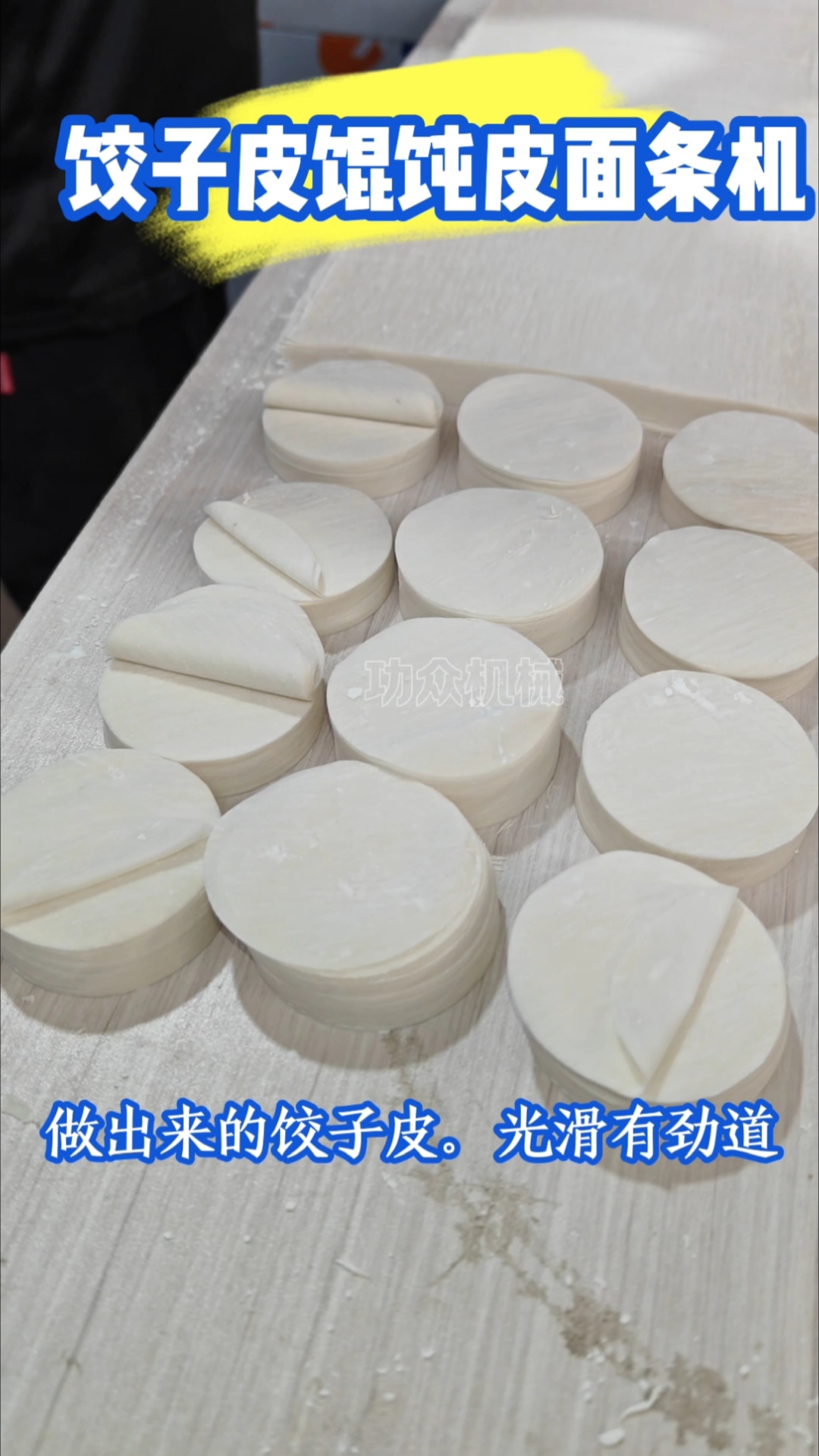 馄饨皮饺子皮面条一机轻松做 功明全自动叠皮机 