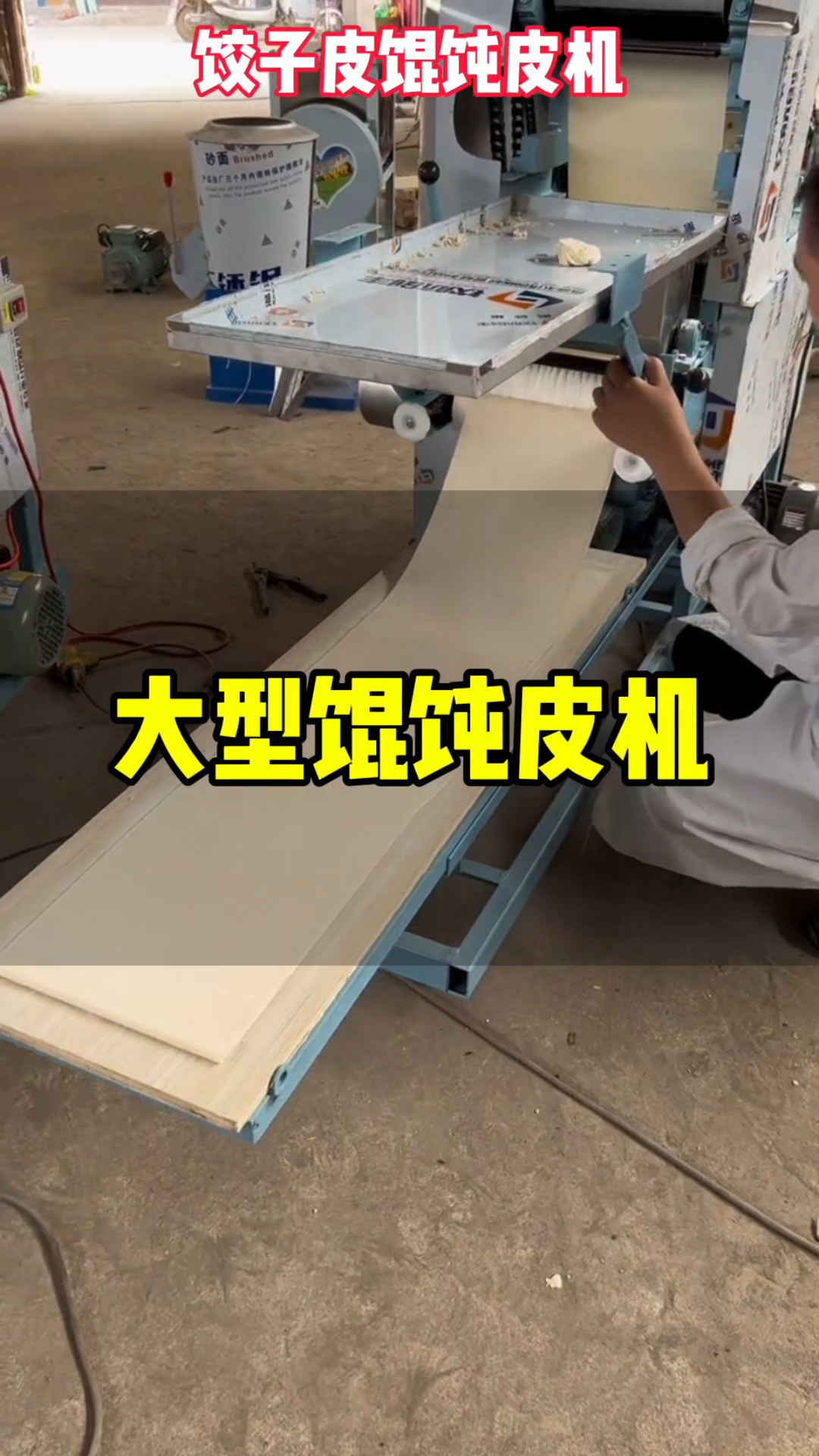 功明机械 商用大型馄饨皮机,压面叠皮一机搞定,适合商用 