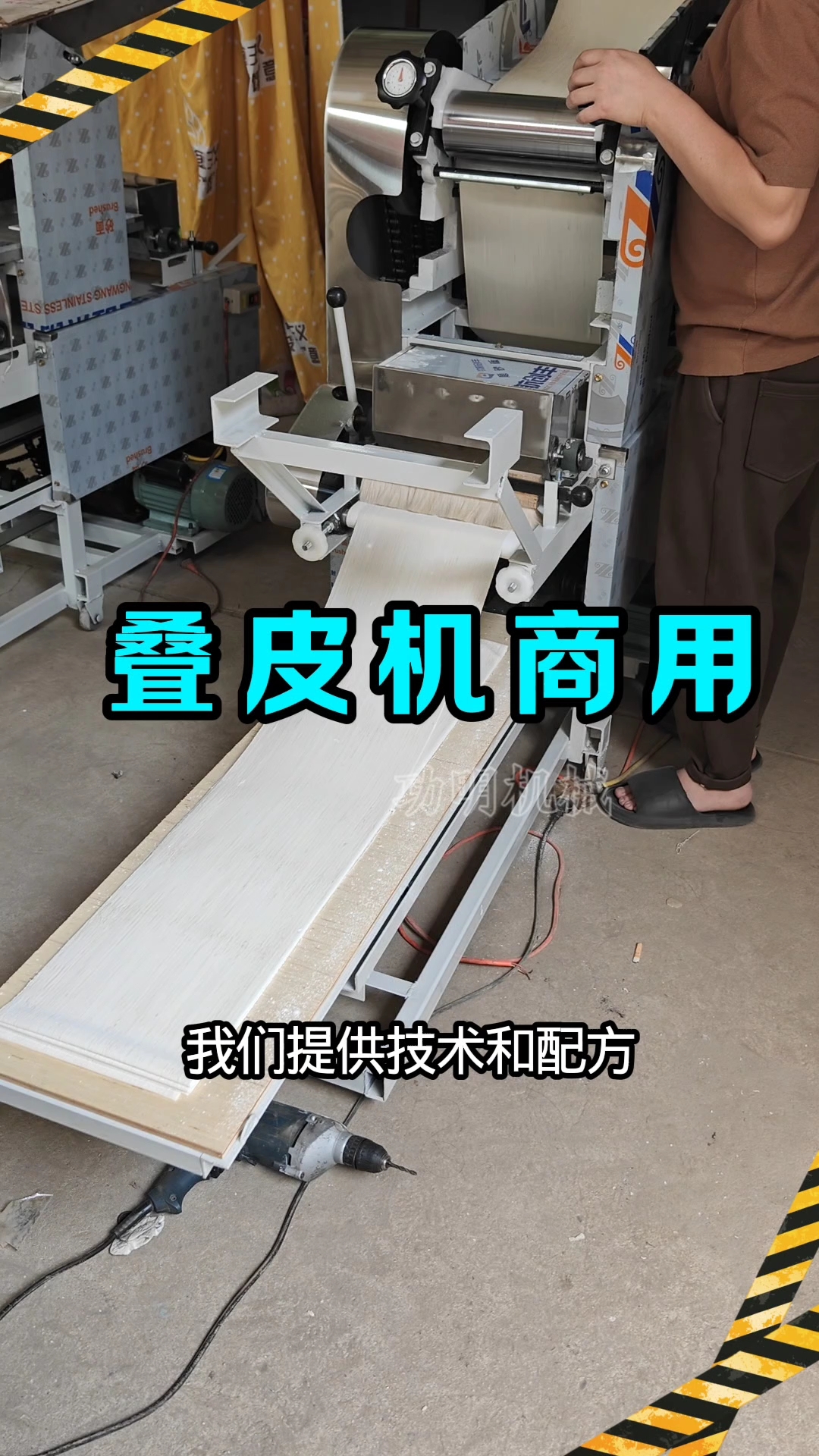 叠皮机制作饺子皮馄饨皮面条的设备