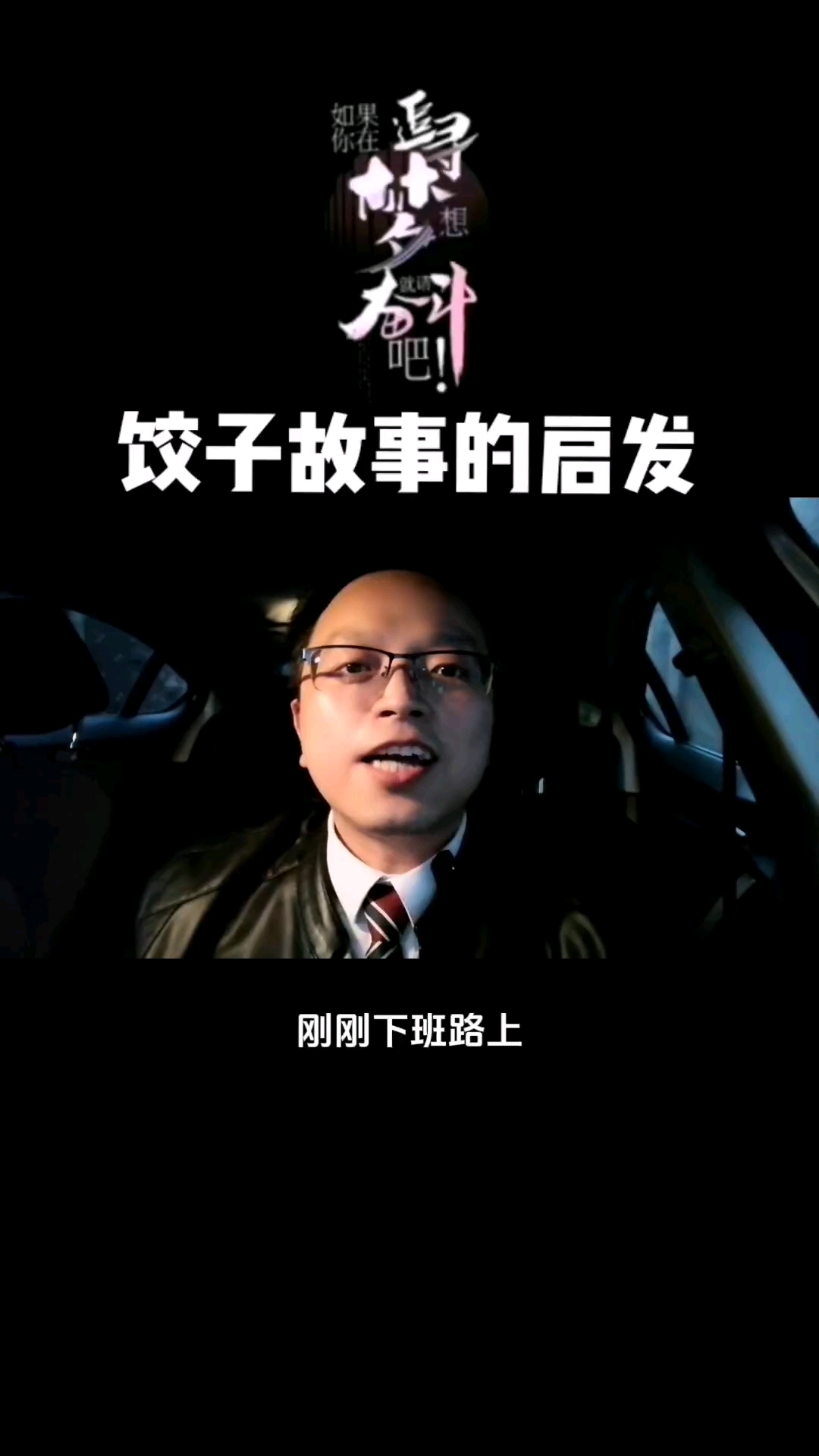 一个故事,三点启发