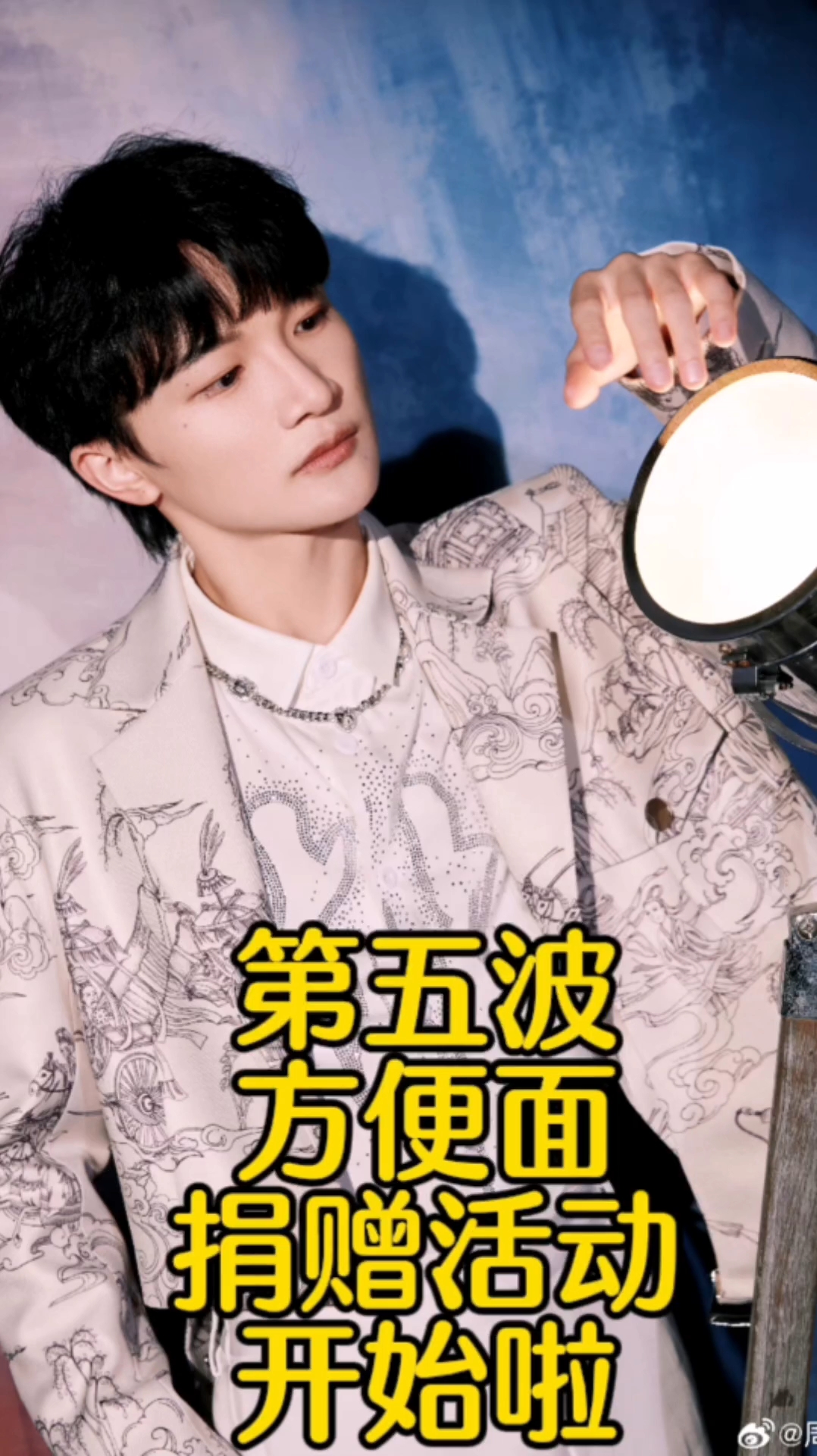 周深:一碗热汤面,深深感谢你-第五波方便面发放顺利结束@周深